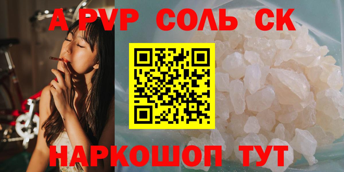 A-PVP Соль  APVP  Ликино-Дулёво  APVP VHQ  А ПВП мука  Вход с VPN 