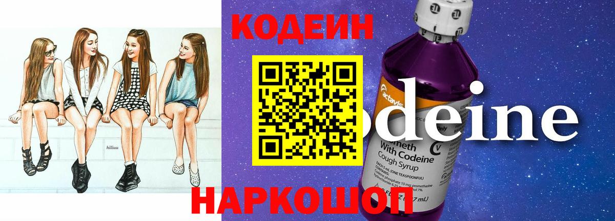Кодеиновый сироп Lean напиток Lean (лин)  Вход с VPN  Ликино-Дулёво  Кодеиновый сироп Lean Purple Drank 
