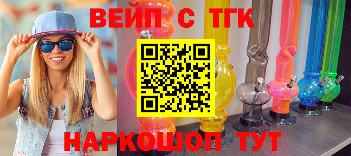 Дистиллят ТГК вейп с тгк Ликино-Дулёво